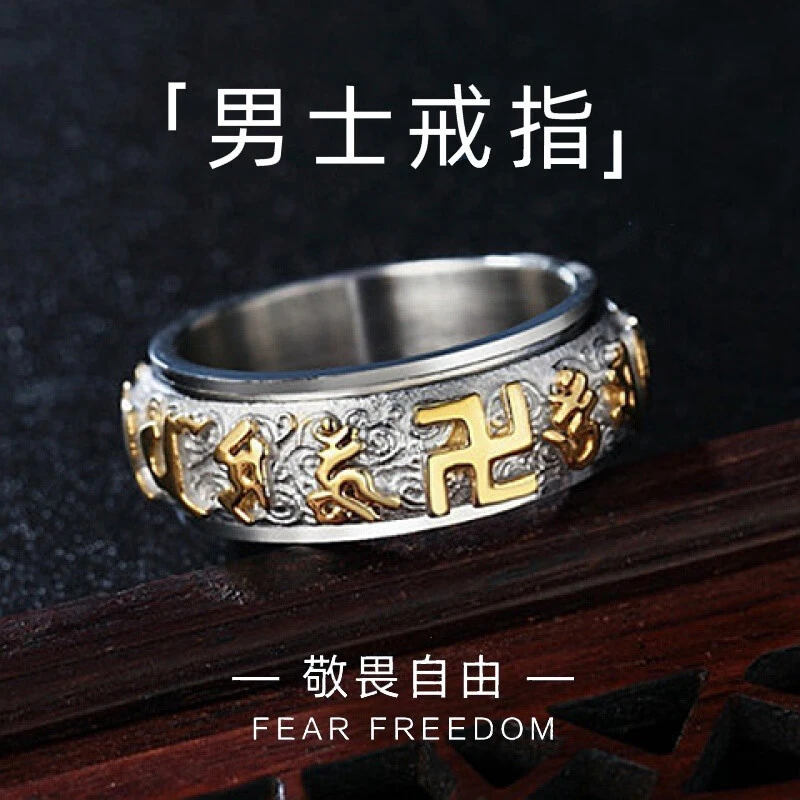 钛钢戒指 可转动六字真言戒指男潮复古霸气单身戒指潮男食指尾戒