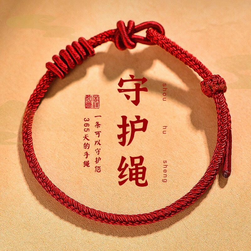 非金属手链 龙年本命年红绳手链女款红手绳手工编织绳护身符编织