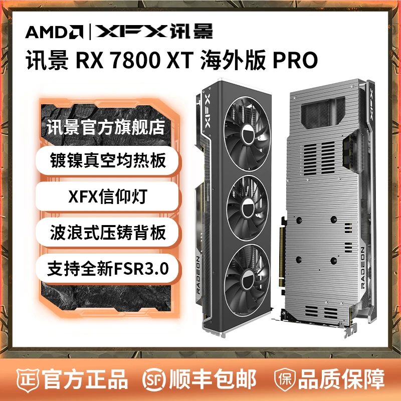 XFX/讯景AMD RADEON RX 7800 XT 海外版Pro 16G 电竞游戏独立显卡