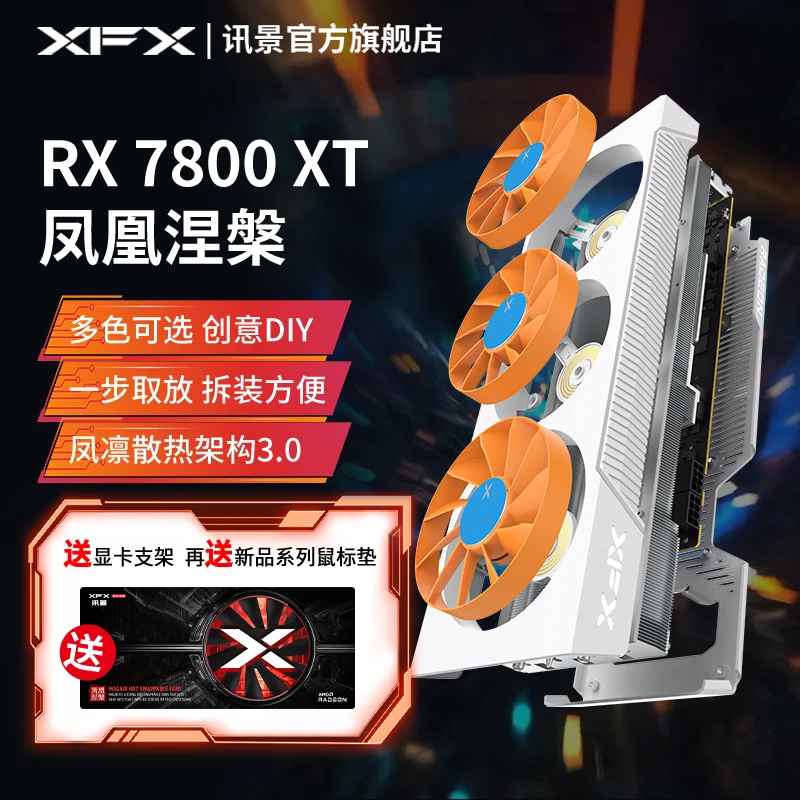 XFX/讯景RX7800XT凤凰涅槃16G彩色黑神话悟空游戏电竞独立显卡