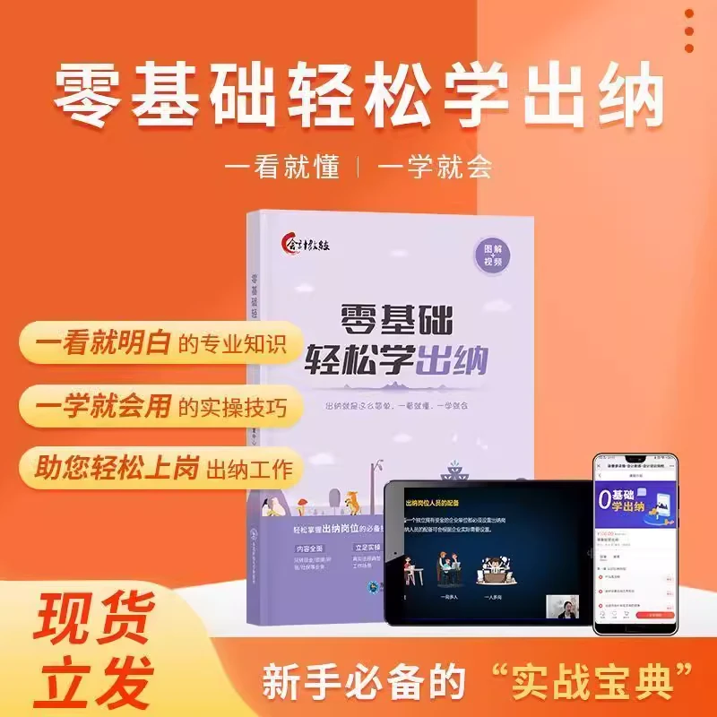 新手学出纳入门实训零基础学习真账实操日记账增值税模拟系统网课