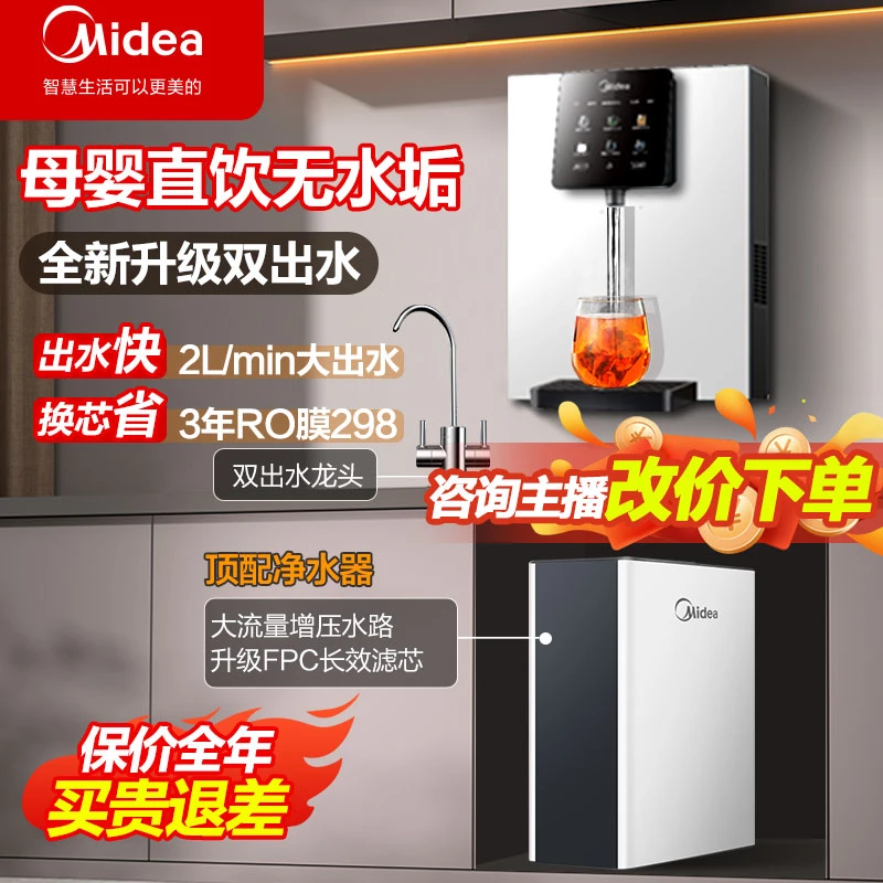 美的反渗透净水器家用直饮管线机套装加热一体1