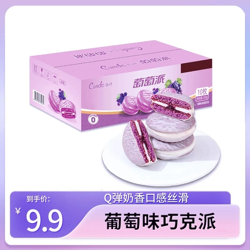唇动巧克力派葡萄派夹心蛋糕整箱批发奶油面包点心零食官方正品