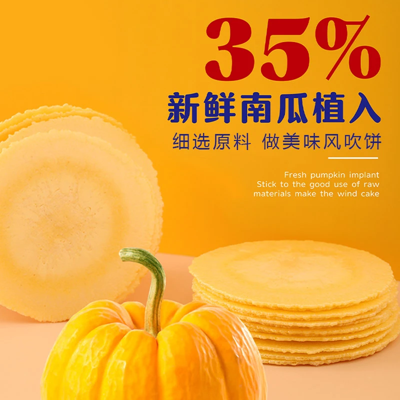八宝利风吹饼盒装南瓜红盒薯味原浆薄脆饼干点心零食营养代餐饼干