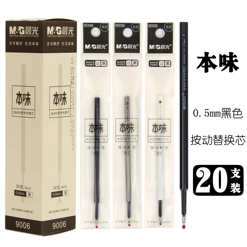 学生本味系列按动笔芯0.5黑色全针管头中性笔芯9006按压式替换芯
