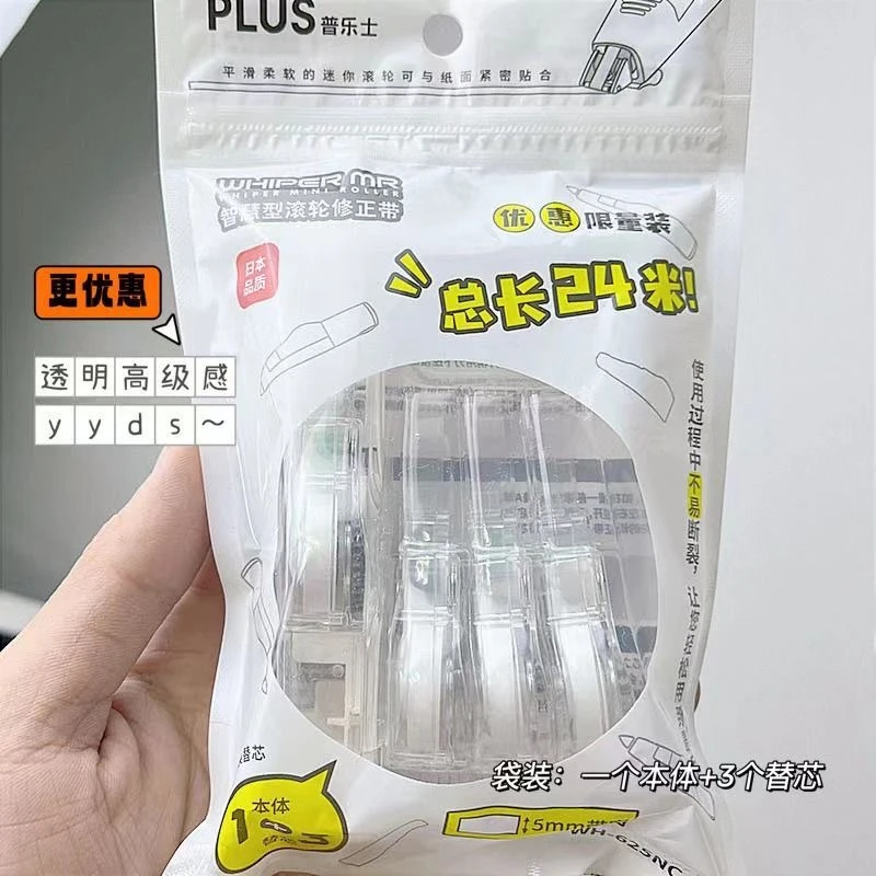 日本PLUS普乐士修正带透明白色套装diy可换芯学生用涂改带修改带