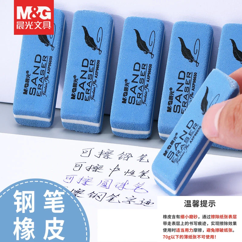 磨砂钢笔橡皮擦墨水笔砂擦学生用可擦碳素笔中性笔水笔擦钢擦