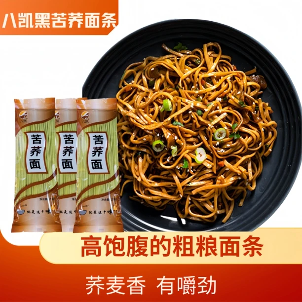 八凯高原苦荞麦挂面250g*3袋营养炒面健康自然制作劲道浓郁