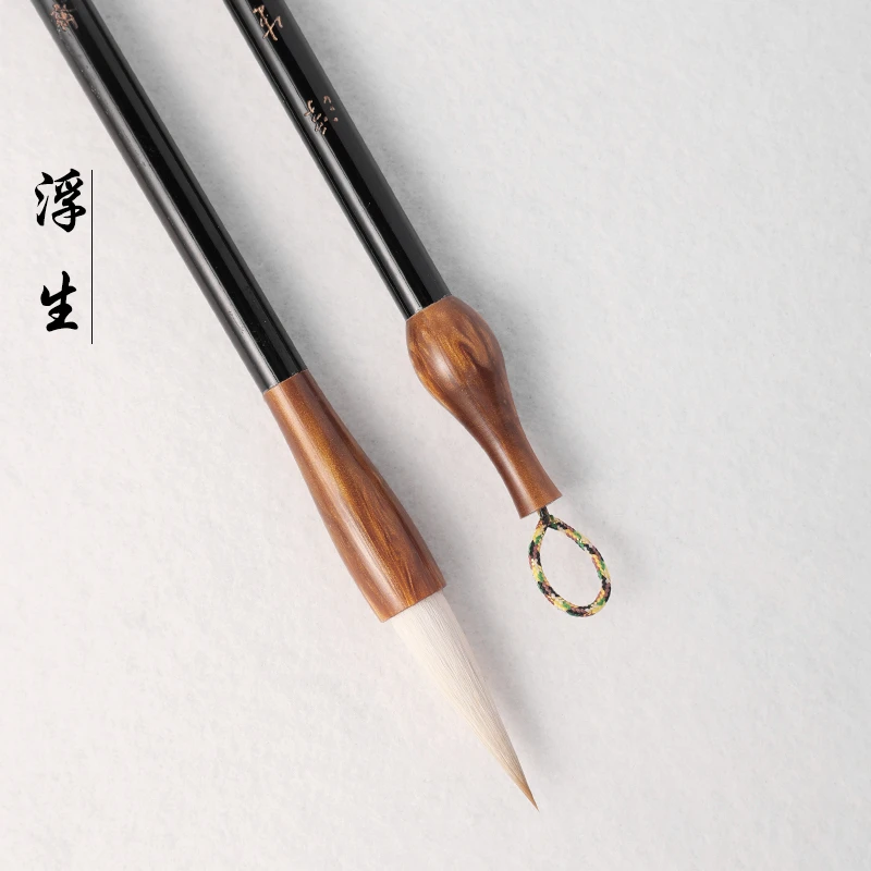 玉晖斋【浮生】狼羊兼毫楷隶篆书行楷中楷大号专用成人初学书法毛笔