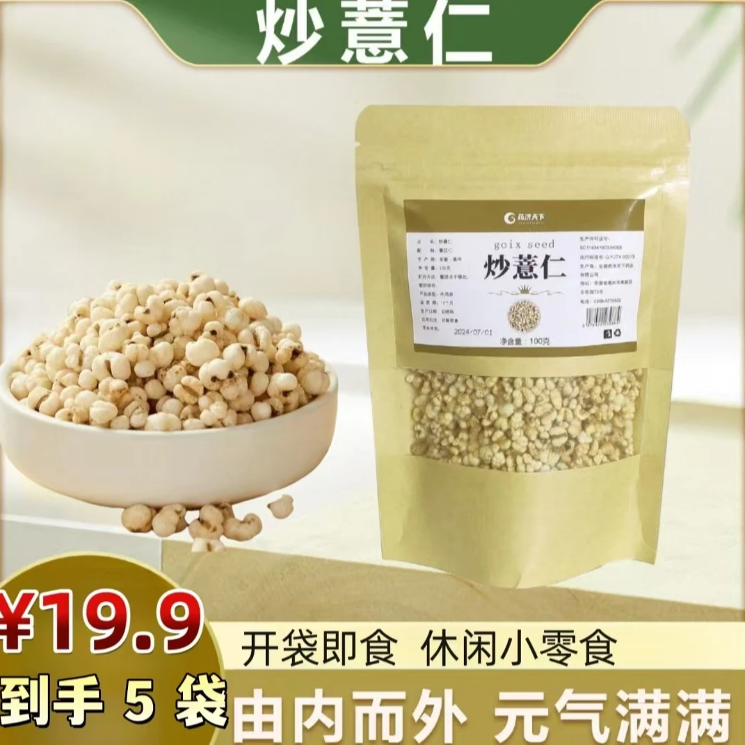 爆!【到手5袋】传统炒薏仁原味清香酥脆零售五谷杂粮非油炸薏米零食
