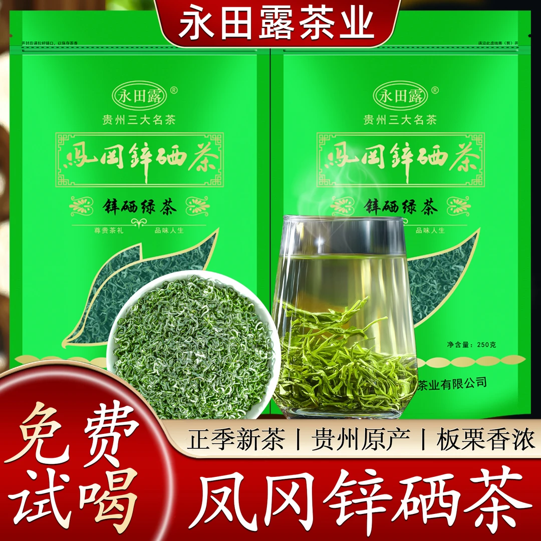高山云雾绿茶好喝新茶正宗凤冈锌硒茶雨前特级手工毛尖茶口粮茶叶