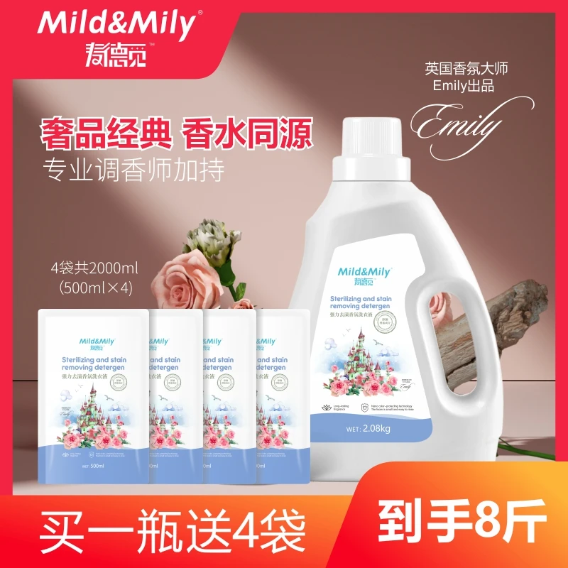 mild&mily【拍一发五】mild&mily麦德觅香氛香味持久洗衣液家庭