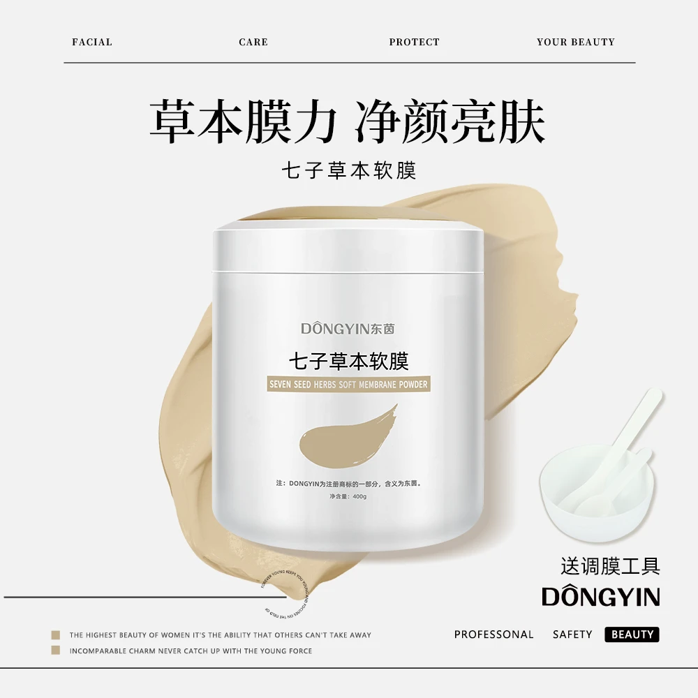 DONGYIN/东茵七子草本面膜七子白软膜粉改善暗黄暗沉提亮肤色清洁
