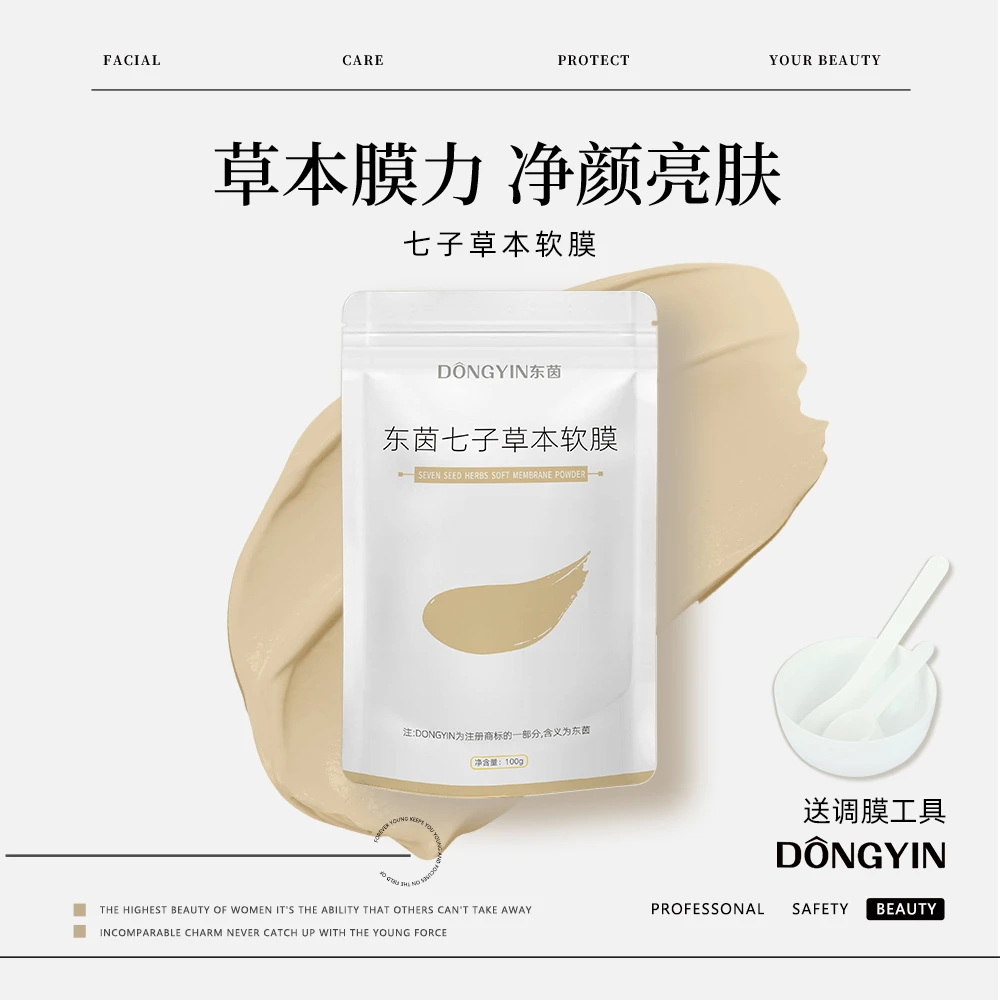 DONGYIN/东茵七子草本软膜粉100G  改善暗黄暗沉提亮肤色清洁
