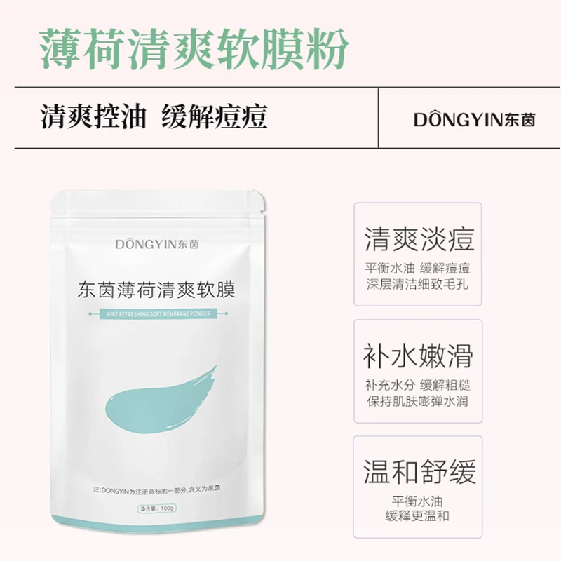 薄荷清爽软膜粉100G 舒缓肌肤清洁控油细致毛孔
