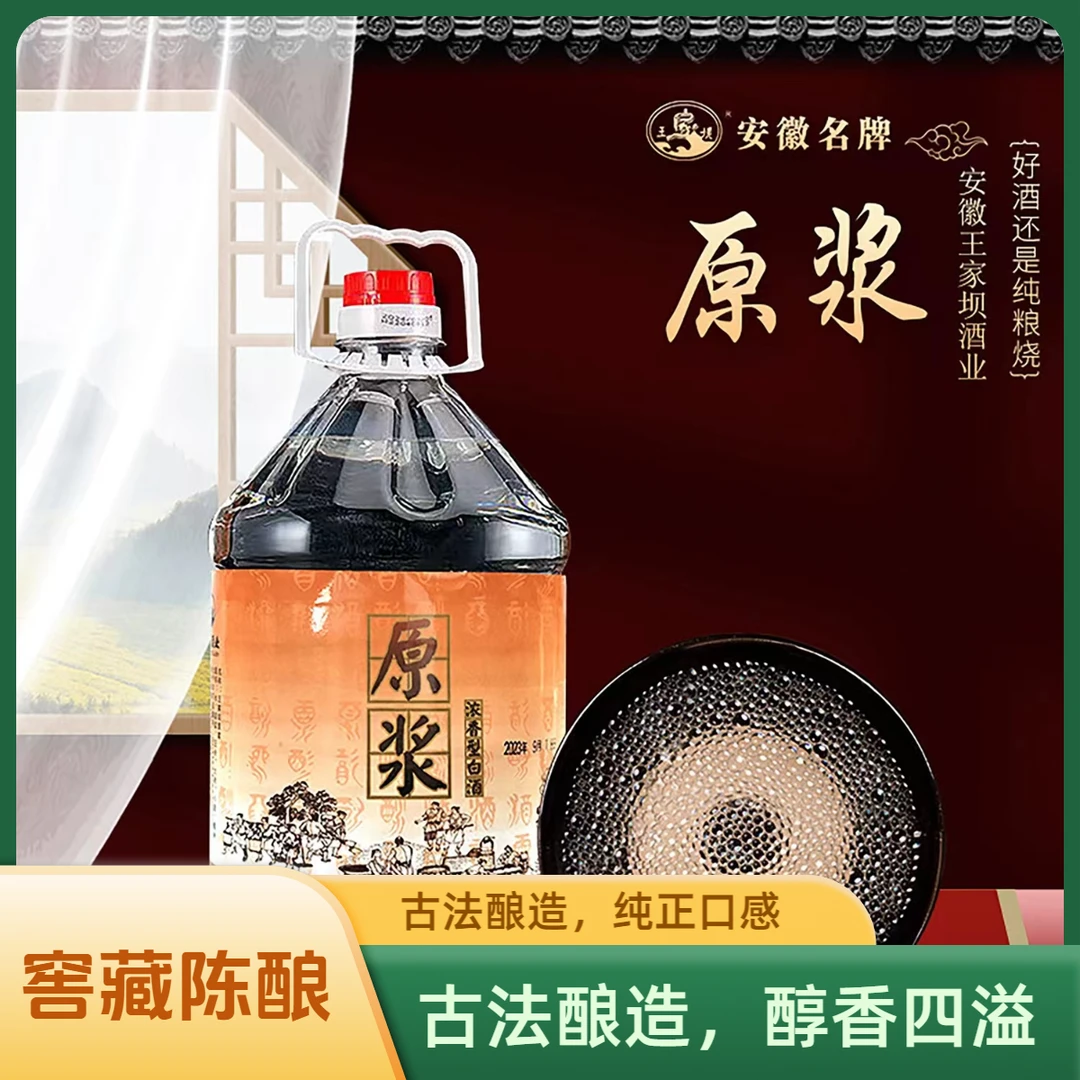 王家坝王家坝窖藏陈酿50度自饮泡酒浓香型白酒5L大桶装