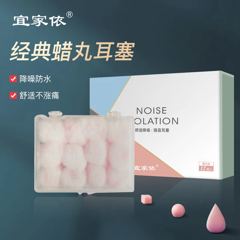 宜家依隔音蜡丸耳塞睡眠专用防噪音降噪专用打呼噜飞机旅行防吵