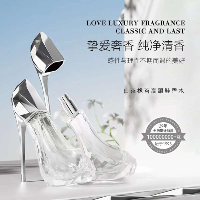 【嘴嘴专属】法国递欧白茶橡苔高跟鞋调香师香水女士30ml 留香小众