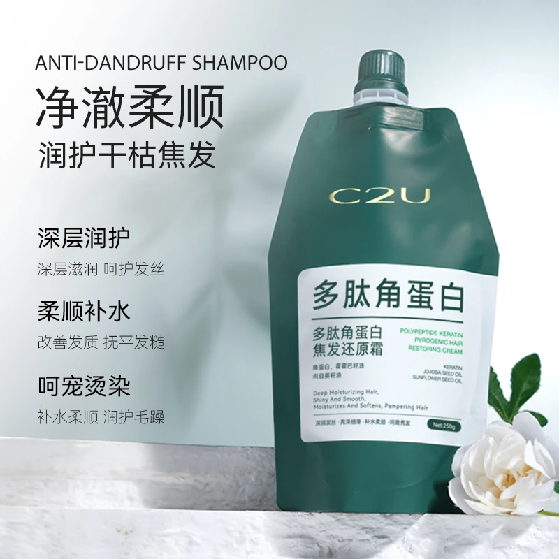 C2U多角蛋白焦发还原霜250g 净澈秀发滋润发丝柔护发膜护发素-T
