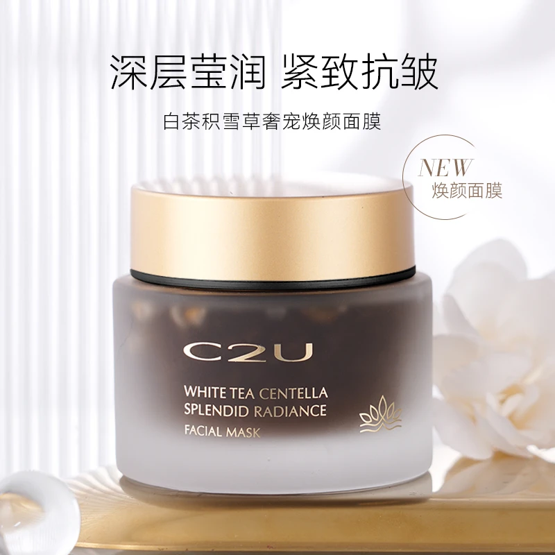 【美斯专享】c2u白茶积雪草奢养焕颜面膜补水保湿紧致焕颜面膜A