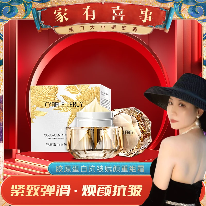 【澳门大小姐专享】胶原蛋白抗皱赋颜重组霜 嫩滑水感【DZB】
