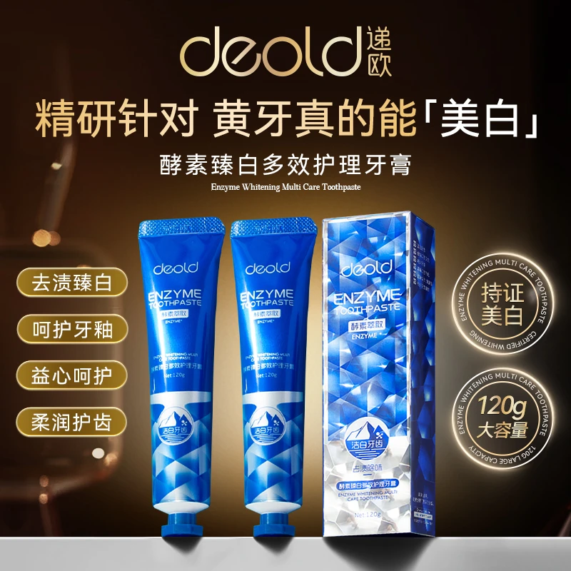 递欧酵素臻白多效护理牙膏清新口气洁牙膏除味萃取洁白一次性养护