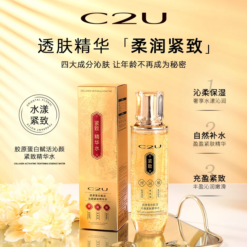 C2U胶原蛋白肌活沁颜紧致精华水265ml 填充肌肤胶原湿敷解忧水