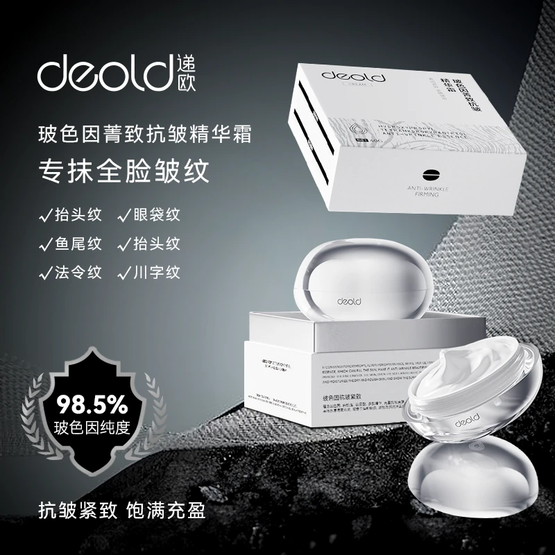 递欧玻色因菁致抗皱紧致保湿精华霜抗初老滋润保湿抗皱空气霜-T