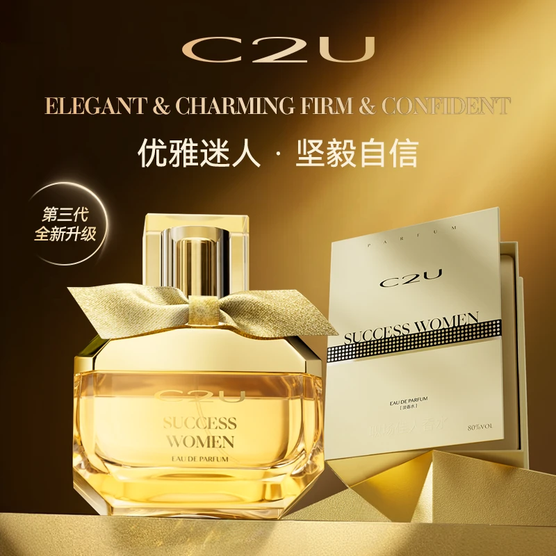 【第三代升级】 法国C2U调香师职场佳人香水 摩登清新散香女士香水