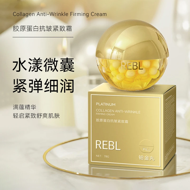 【小迪专属】REBL胶原蛋白抗皱紧致霜 紧致淡纹锁光美肌面霜