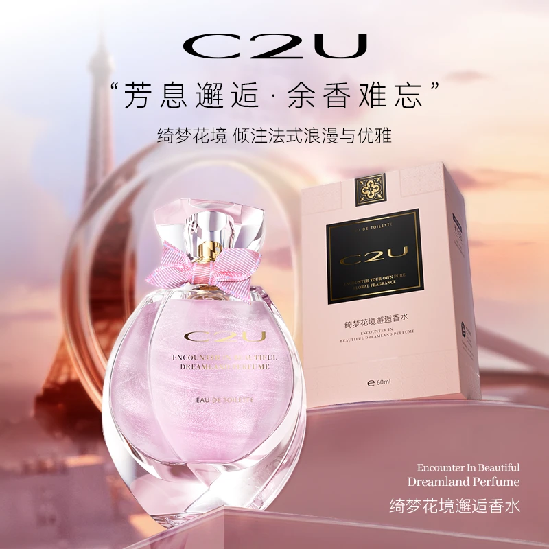 C2U鎏金系列-绮梦花镜邂逅·娇之真我香水 送礼香持久留香礼盒装