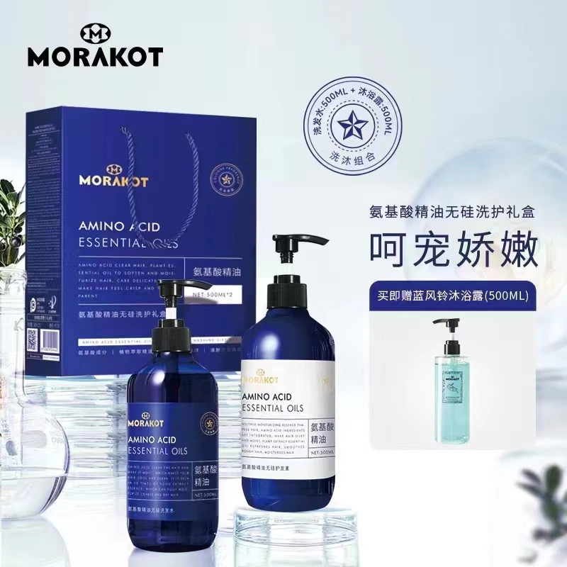 莫拉克氨基酸精油无硅感洗护礼盒睿嫣洗发水洛秋洗发水-T