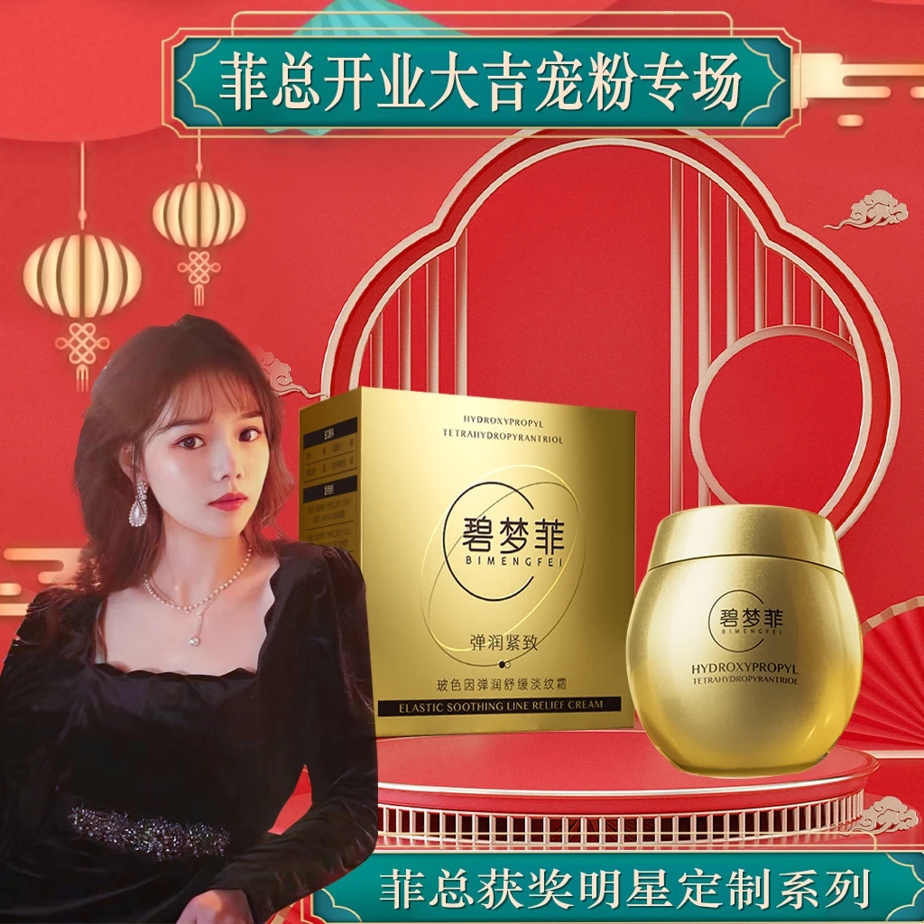 【梦菲开业庆典】【反重力金绷带】碧梦菲 主攻：松-垮-纹 抗皱面霜