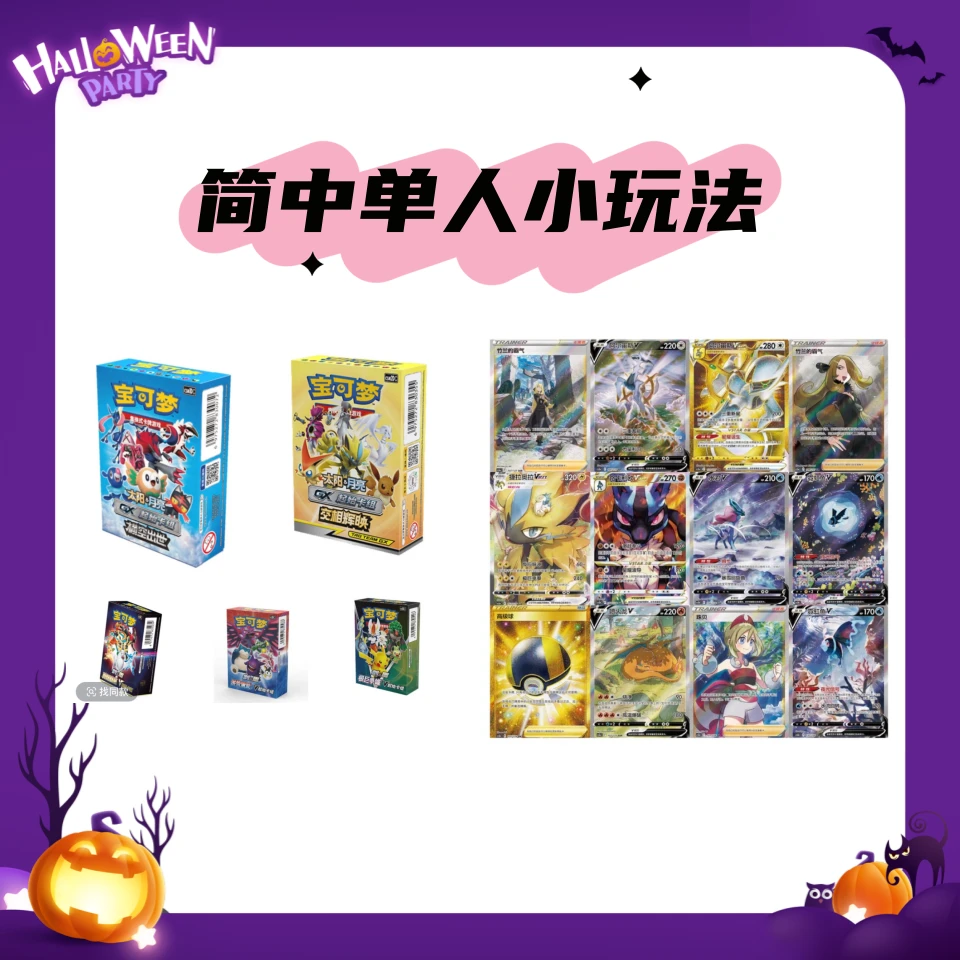 【全图鉴拆卡】简中小精灵小玩法【未成年人禁止下单，直播代拆】