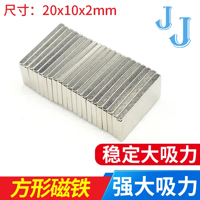磁铁强磁吸铁石 长方形 超薄强大吸力20*10*2mm