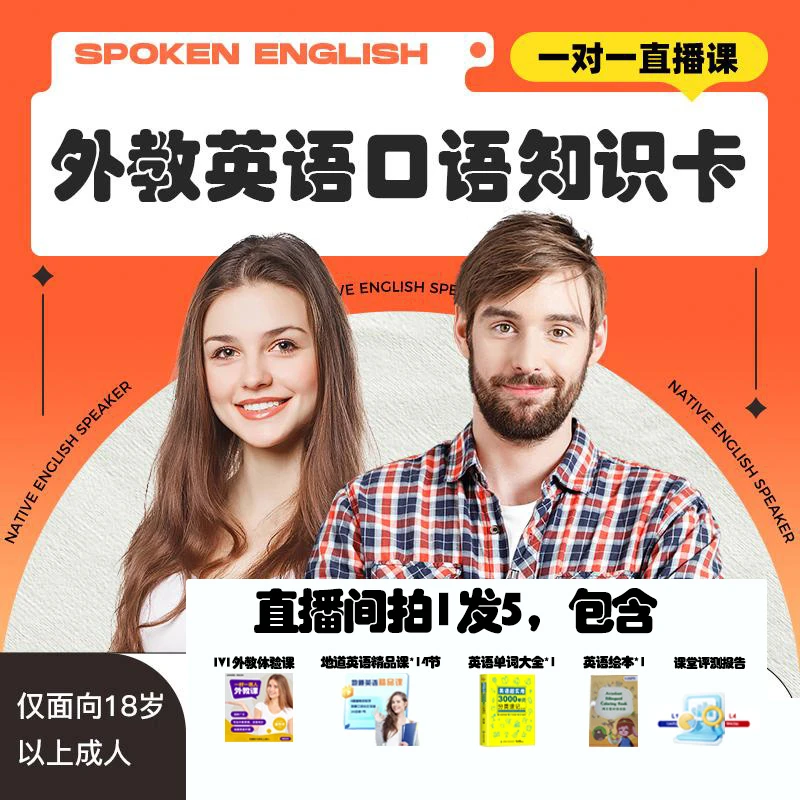 真人在线外教25分钟英语口语读书卡【拍一发五)