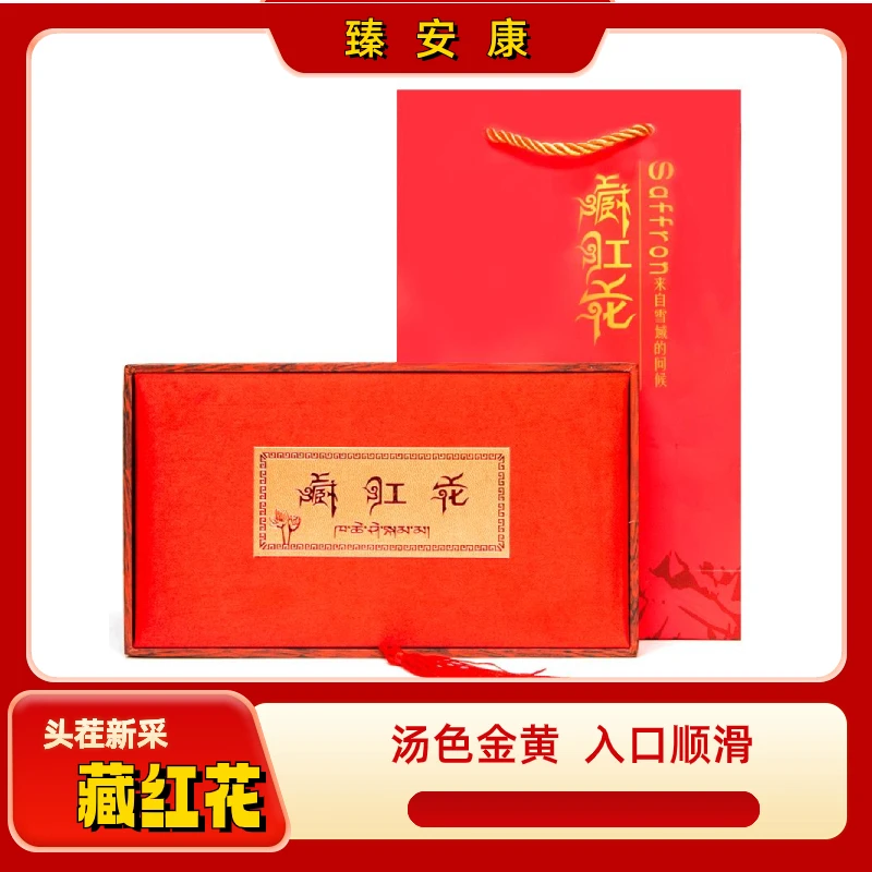 【直播专享价】藏红花新货花香伊朗进口礼盒装官方旗舰店10克装礼盒