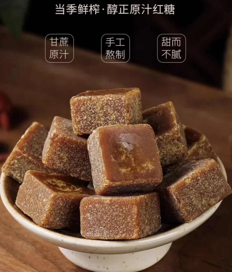 农家手工甘蔗制作红糖（不支持无理由退货）
