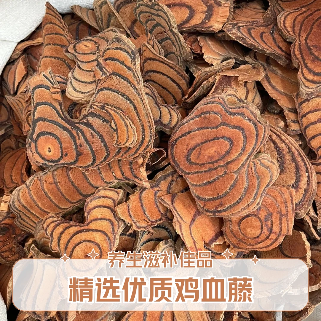 深山野生鸡血藤（不支持无理由退货）