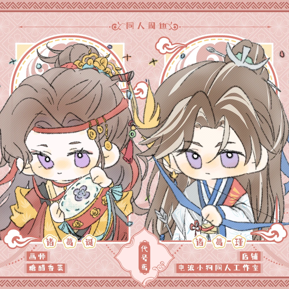 【现货】【代理寄售】代号鸢【双生】诸葛瑾 诸葛诞同人周边徽章 拍立得