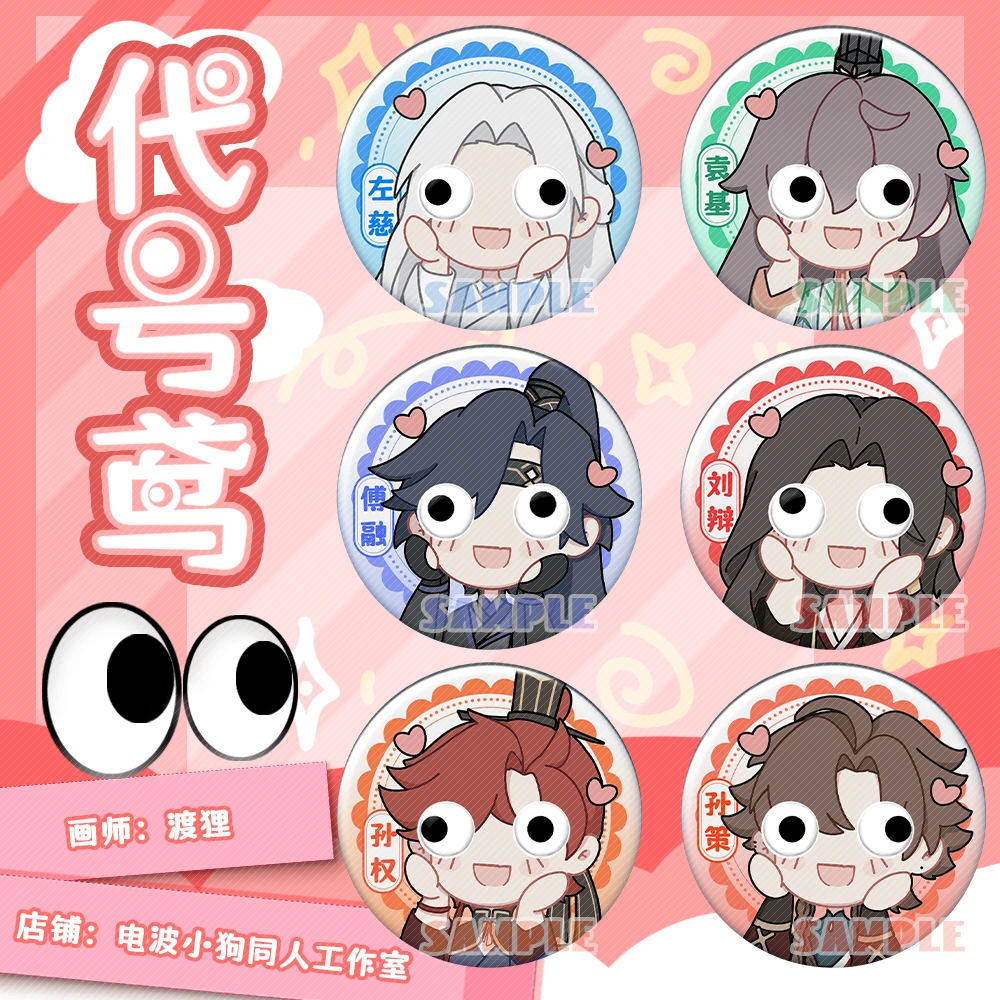 领券减10，多拍不叠加 代号鸢【大眼睛】系列 买吧唧送4只眼睛贴纸