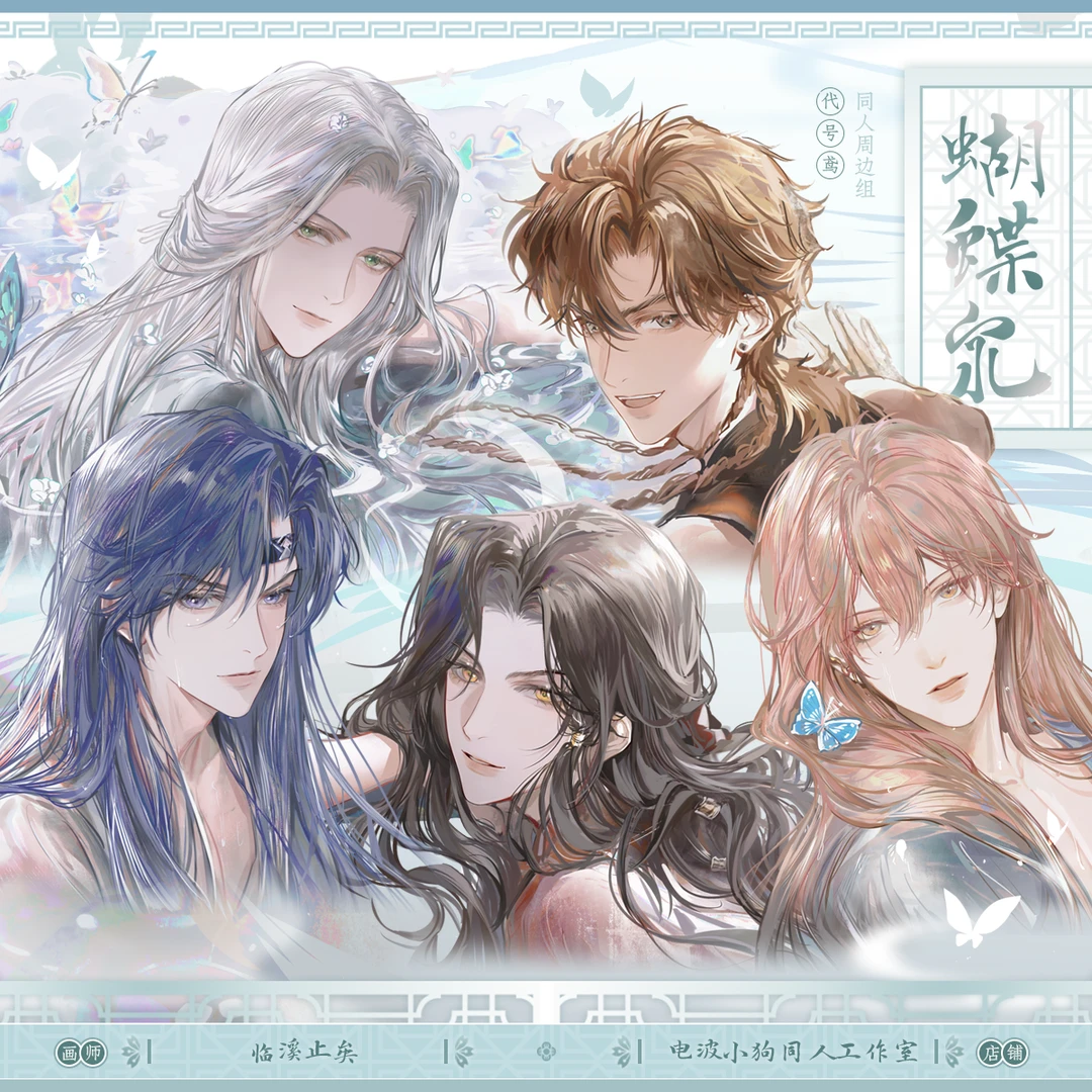 【现货】【代理寄售】代号鸢【蝴蝶泉】同人周边 反光徽章 亚克力色纸