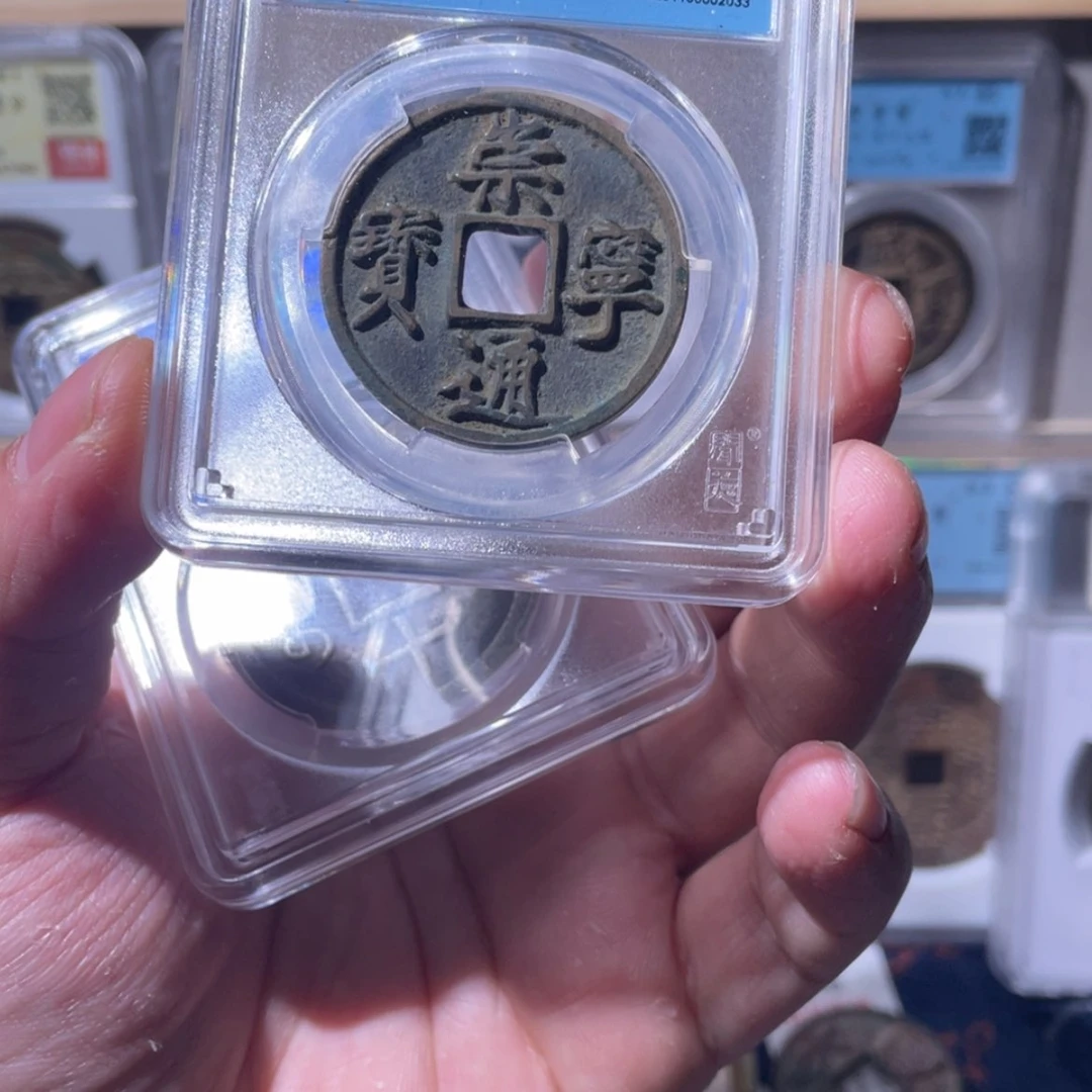 【闪购商品】西**仔崇宁通宝
