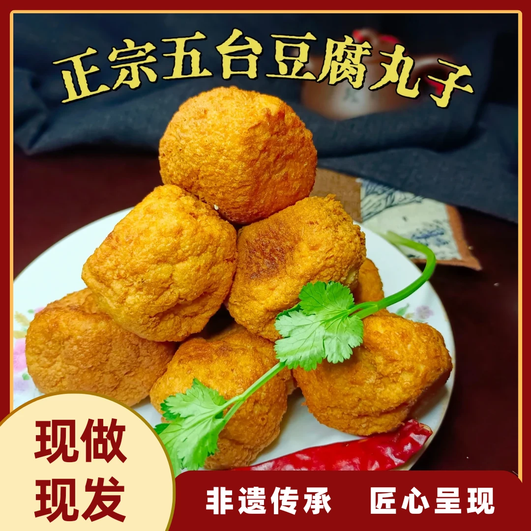 [豆腐丸子]五台非遗豆二小豆制品纯手工素食油豆腐300g2袋