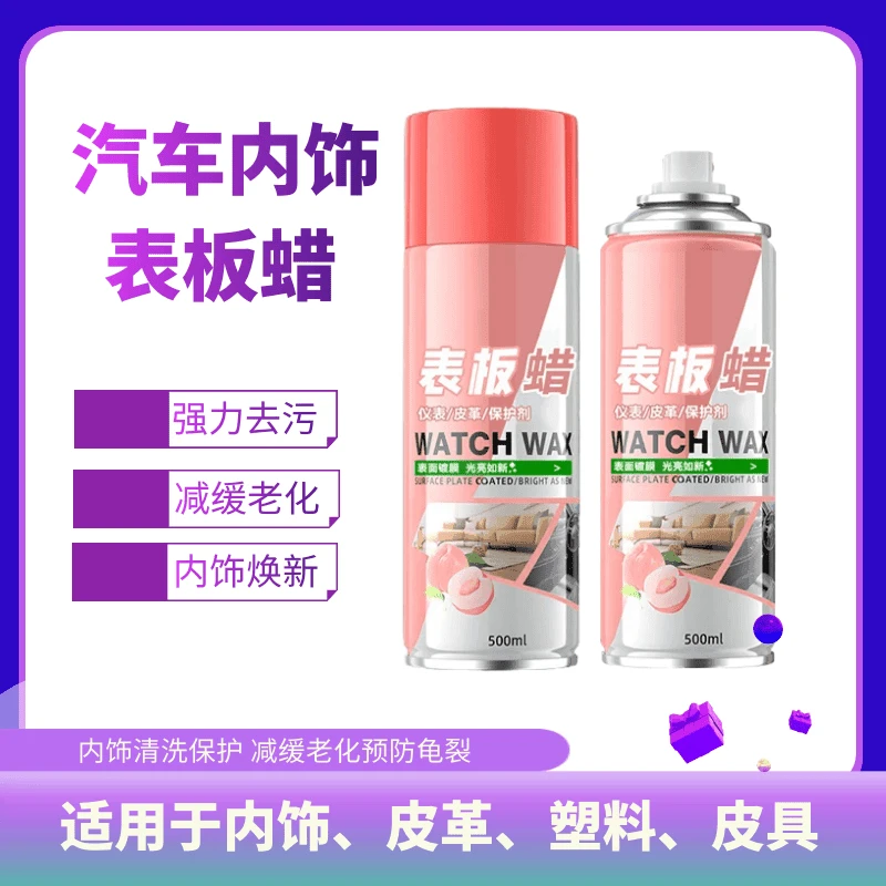 【汽车内饰】表板蜡皮革翻新内饰清洁剂汽车座椅保养塑料皮具翻新
