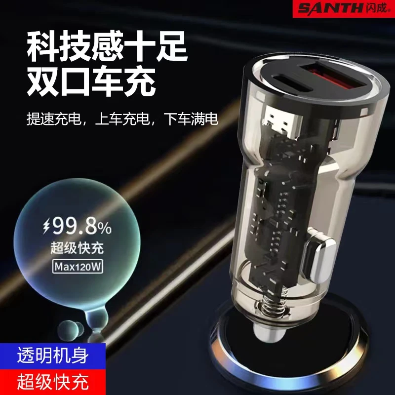 闪成大功率全新机甲风透明兼容汽车点烟器车充通用车载充电器快充