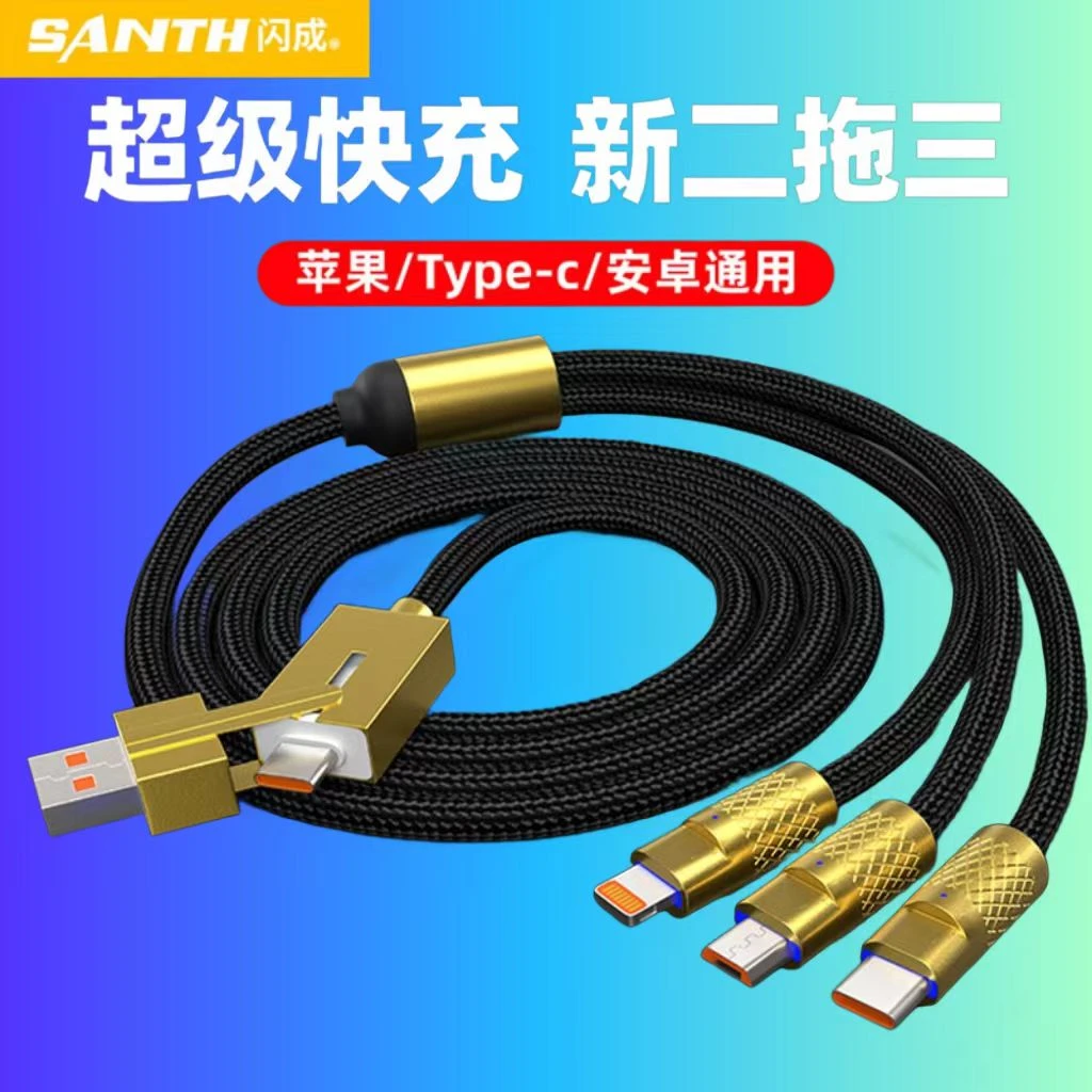 闪成黑金二拖三加粗多头苹果快充数据线车载安卓typec快充数据线