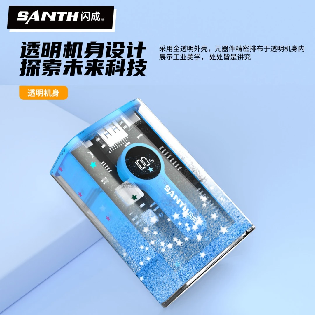 闪成个性流沙透明充电宝快充移动电源便携安卓LED灯应急照明XZY