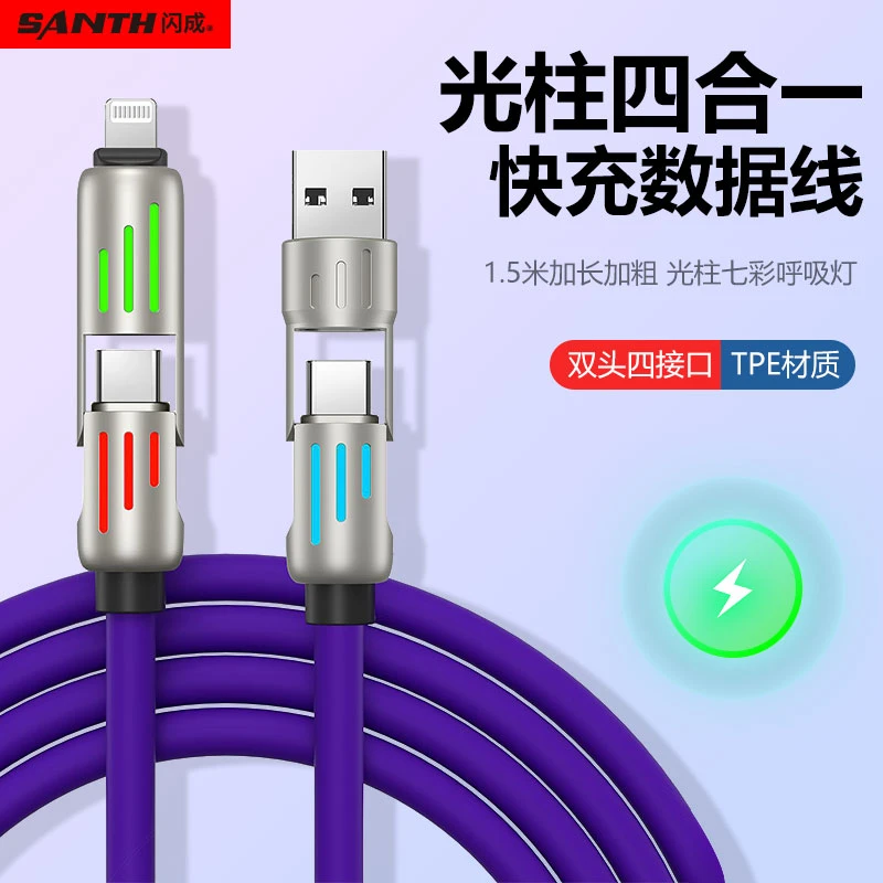 闪成七彩呼吸灯光柱四合一快充数据线加长适用于type-C