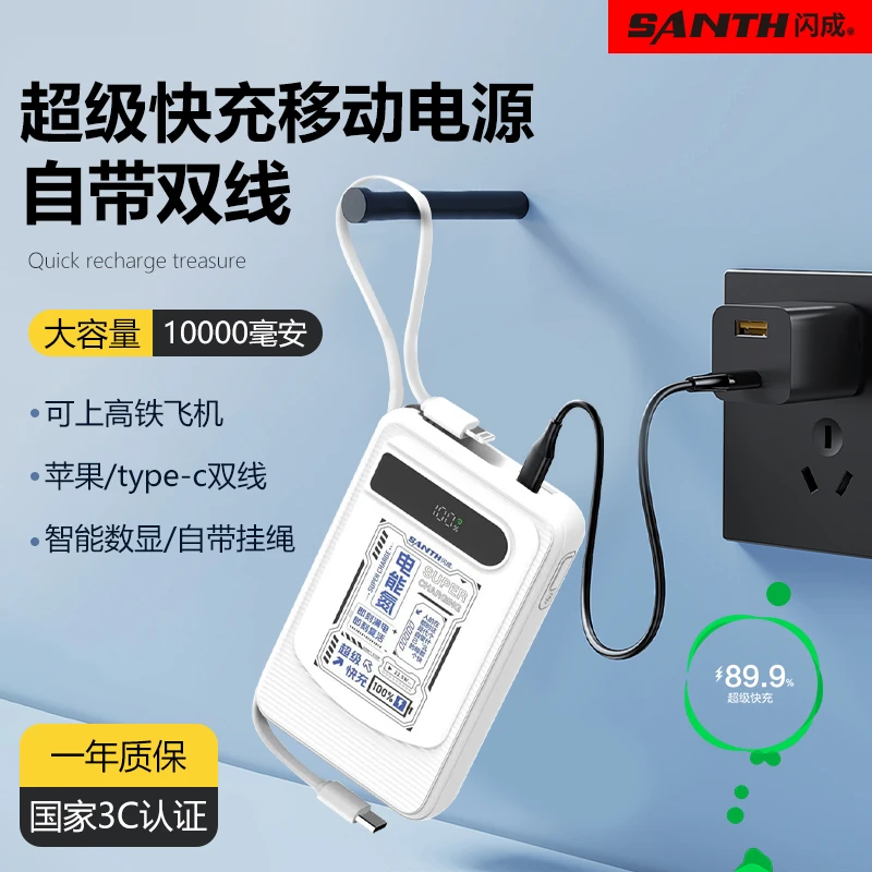闪成自带双线充电宝10000毫安快充大容量电源适用于苹果/安卓